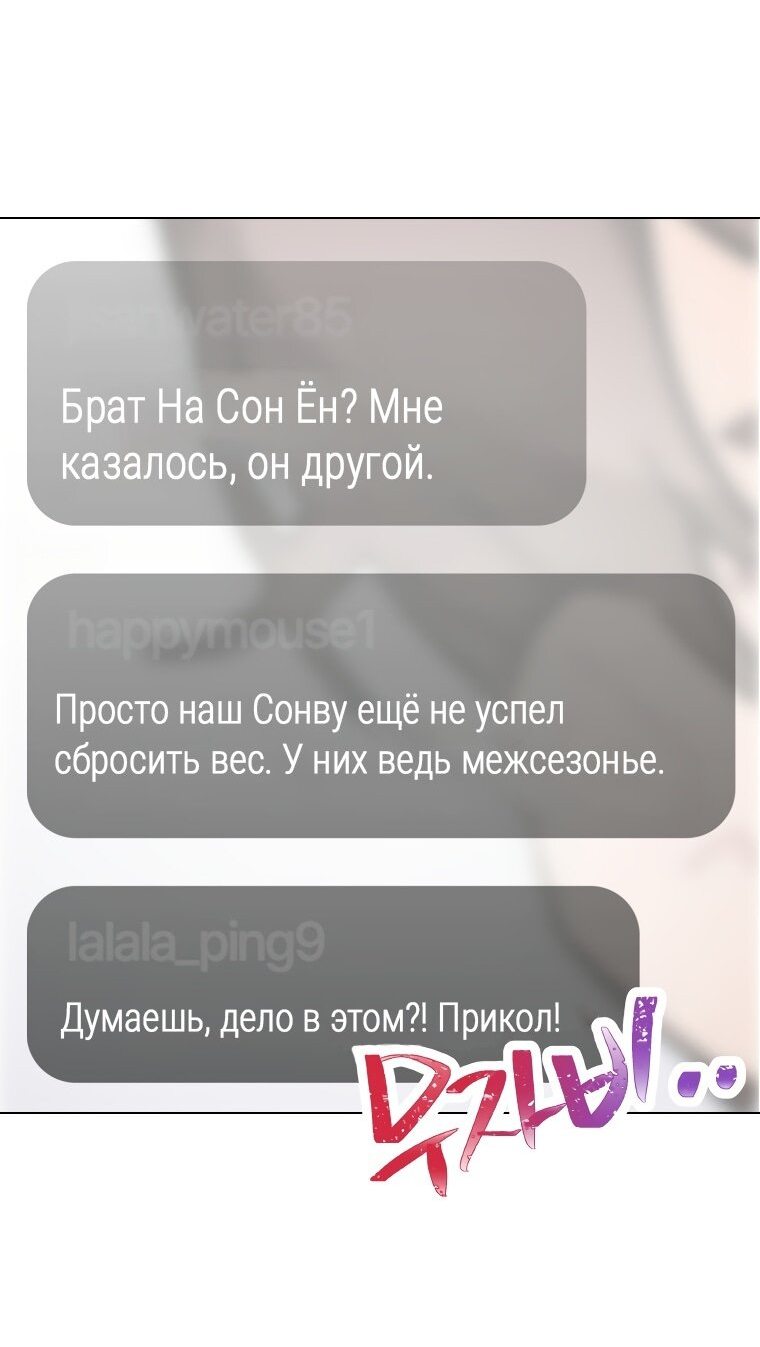 Манга Айдол, спасший себе жизнь своими руками - Глава 16 Страница 7