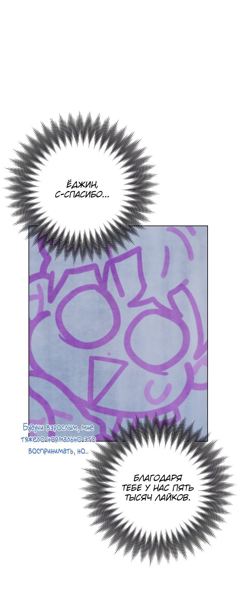 Манга Айдол, спасший себе жизнь своими руками - Глава 16 Страница 4