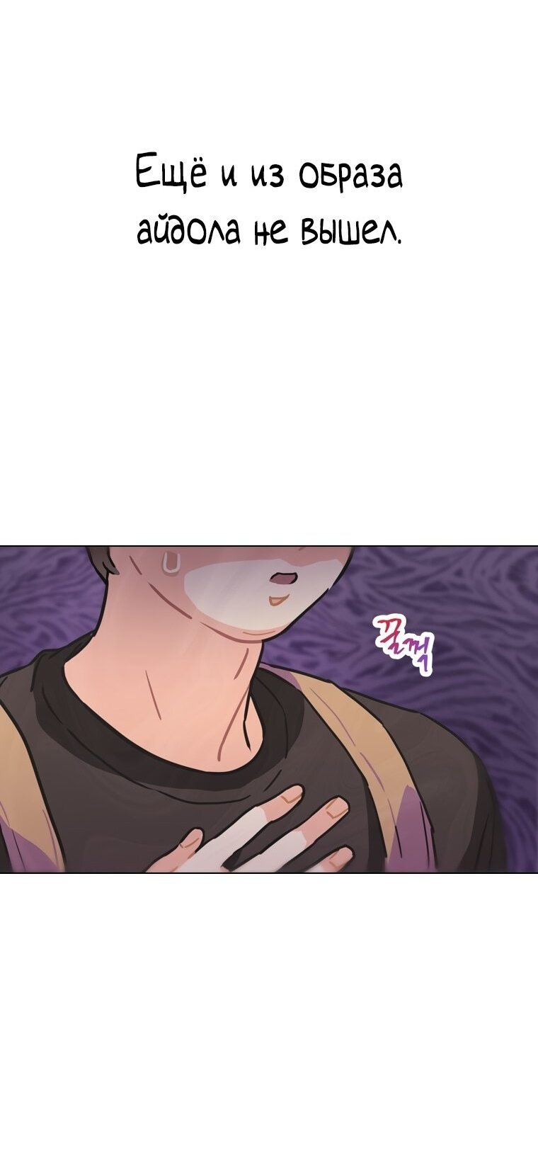 Манга Айдол, спасший себе жизнь своими руками - Глава 16 Страница 13