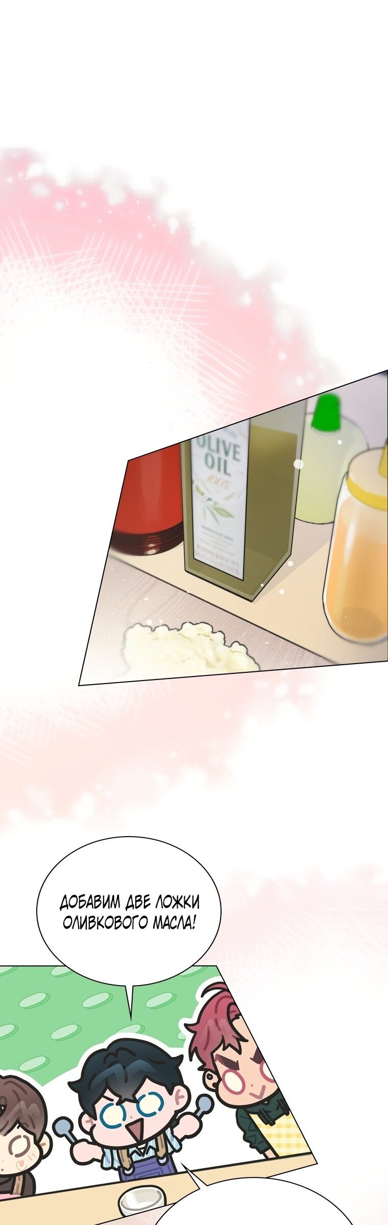 Манга Айдол, спасший себе жизнь своими руками - Глава 16 Страница 17