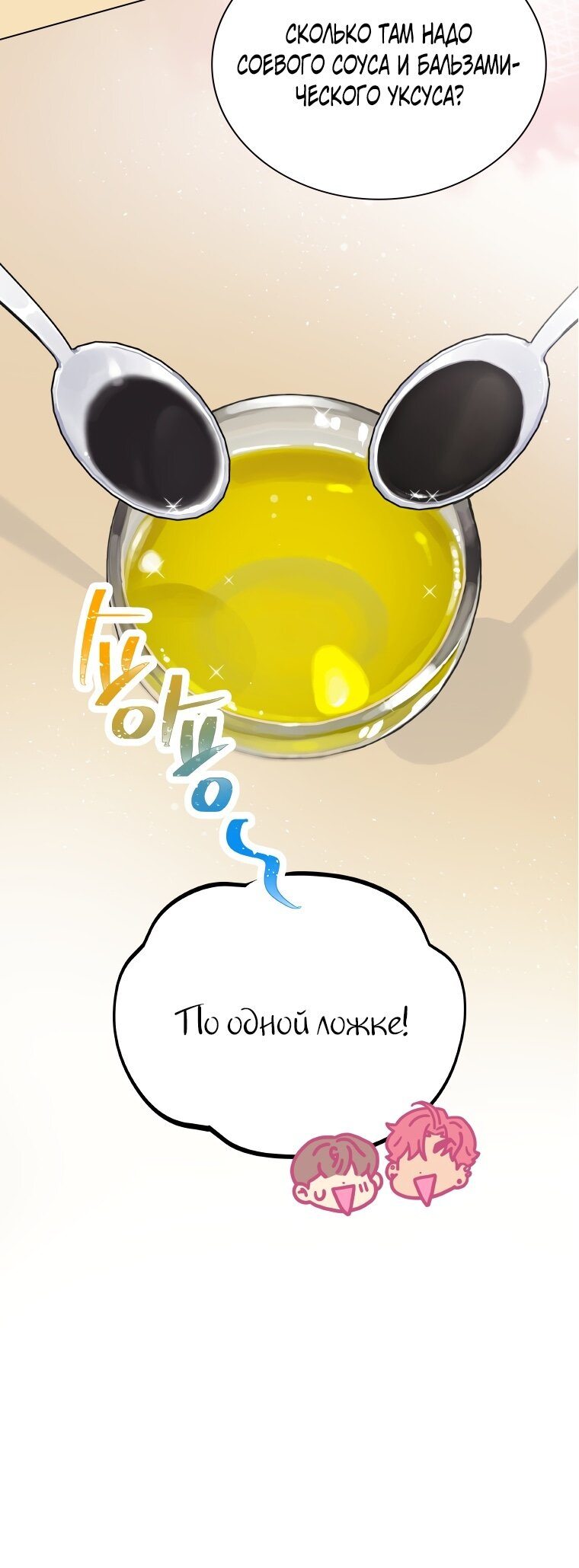 Манга Айдол, спасший себе жизнь своими руками - Глава 16 Страница 18