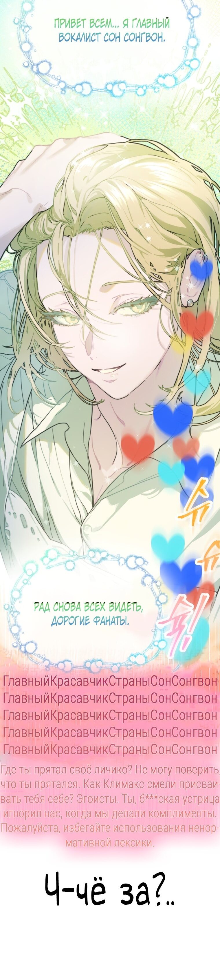 Манга Айдол, спасший себе жизнь своими руками - Глава 16 Страница 11