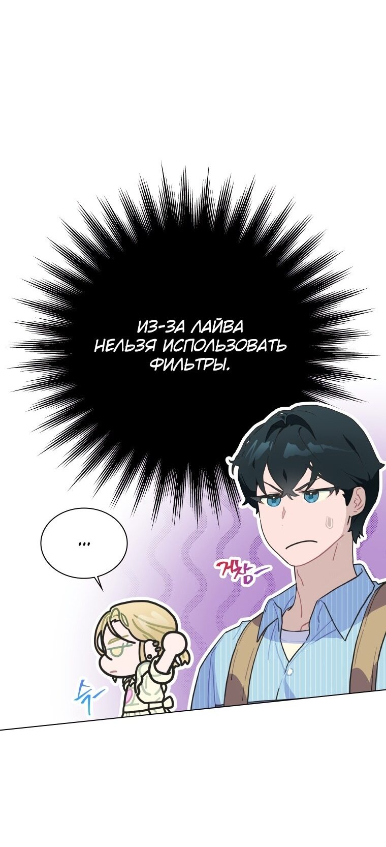 Манга Айдол, спасший себе жизнь своими руками - Глава 16 Страница 9