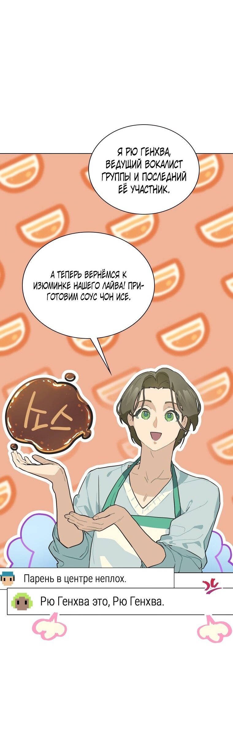 Манга Айдол, спасший себе жизнь своими руками - Глава 16 Страница 14