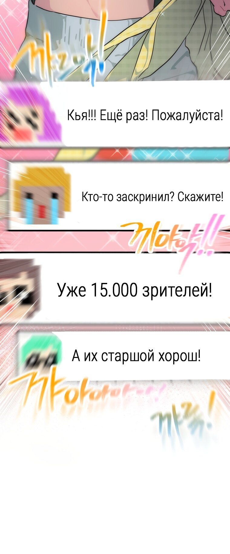 Манга Айдол, спасший себе жизнь своими руками - Глава 16 Страница 3