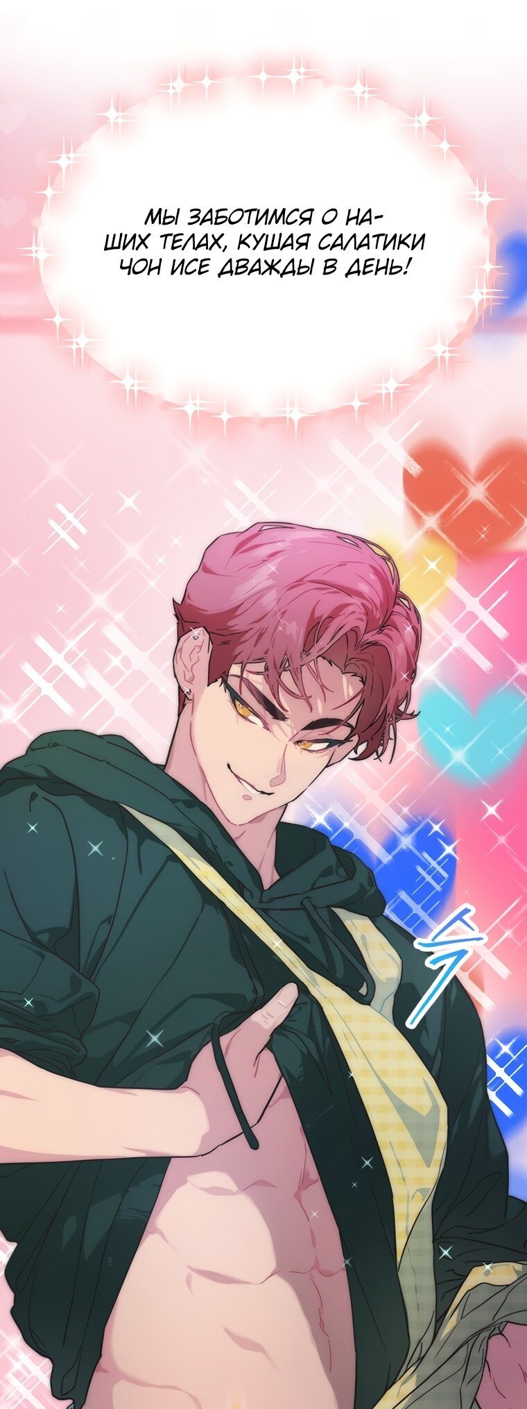 Манга Айдол, спасший себе жизнь своими руками - Глава 16 Страница 2