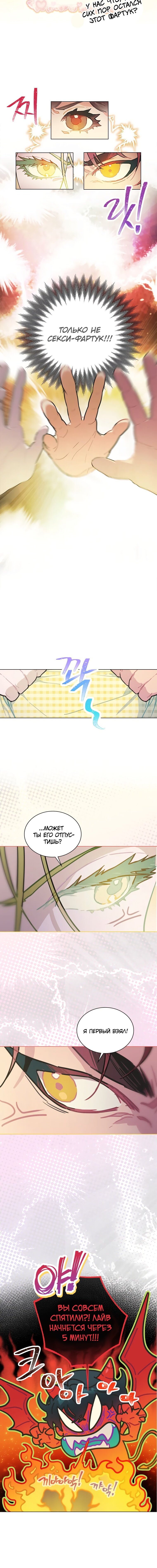 Манга Айдол, спасший себе жизнь своими руками - Глава 15 Страница 6