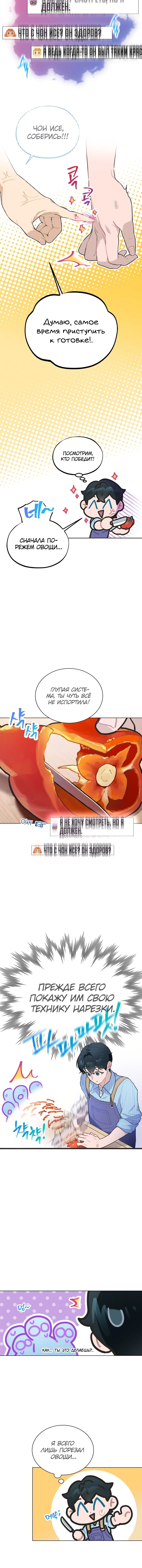 Манга Айдол, спасший себе жизнь своими руками - Глава 15 Страница 12