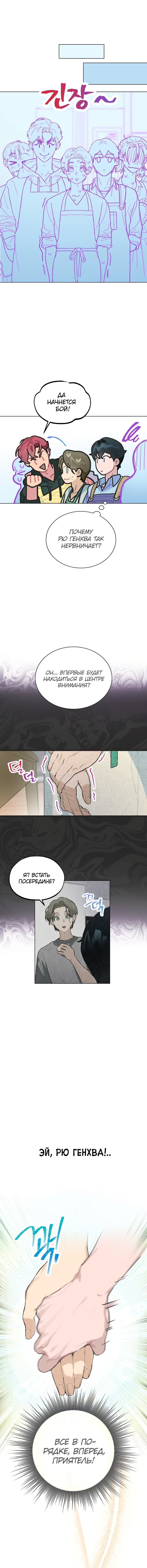 Манга Айдол, спасший себе жизнь своими руками - Глава 15 Страница 9