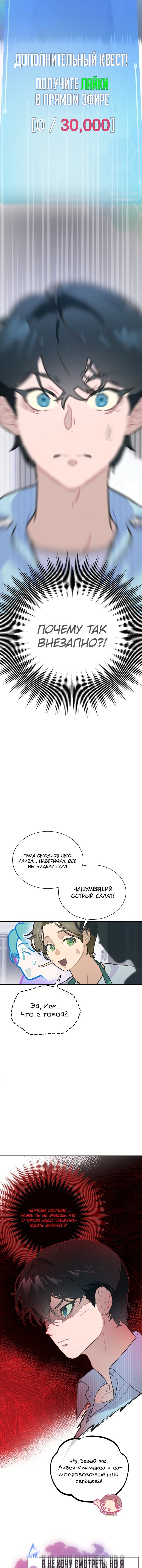 Манга Айдол, спасший себе жизнь своими руками - Глава 15 Страница 11