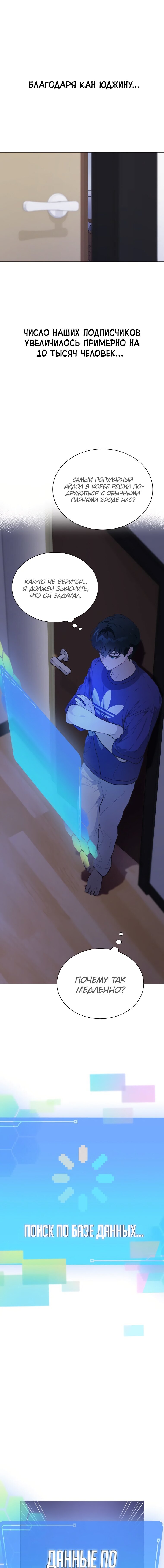 Манга Айдол, спасший себе жизнь своими руками - Глава 15 Страница 1