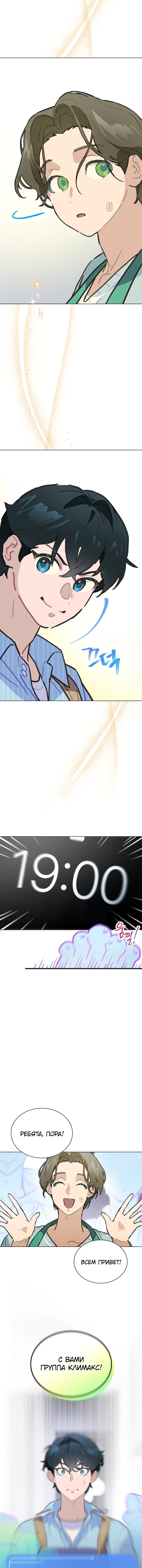 Манга Айдол, спасший себе жизнь своими руками - Глава 15 Страница 10