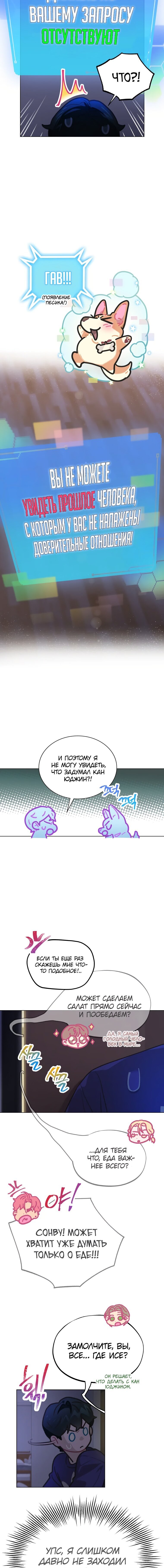 Манга Айдол, спасший себе жизнь своими руками - Глава 15 Страница 2