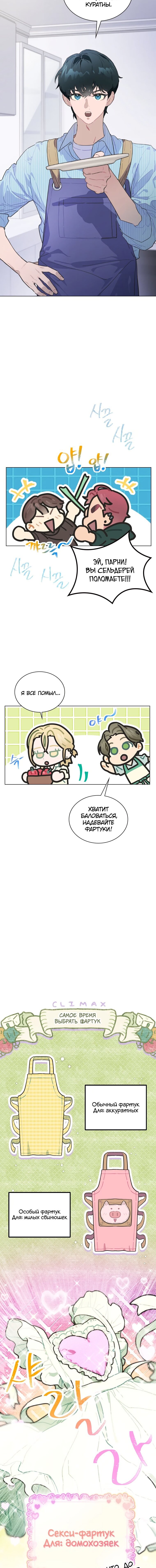 Манга Айдол, спасший себе жизнь своими руками - Глава 15 Страница 5