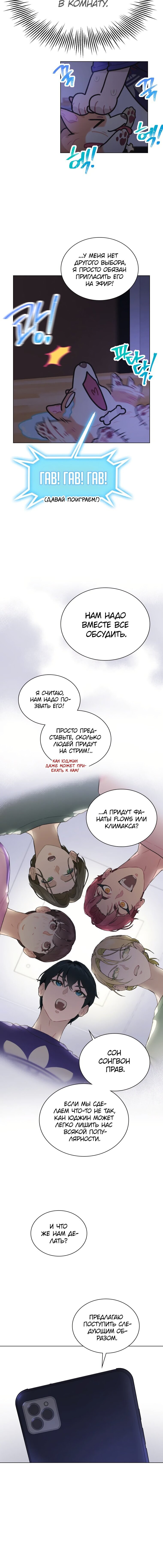 Манга Айдол, спасший себе жизнь своими руками - Глава 15 Страница 3