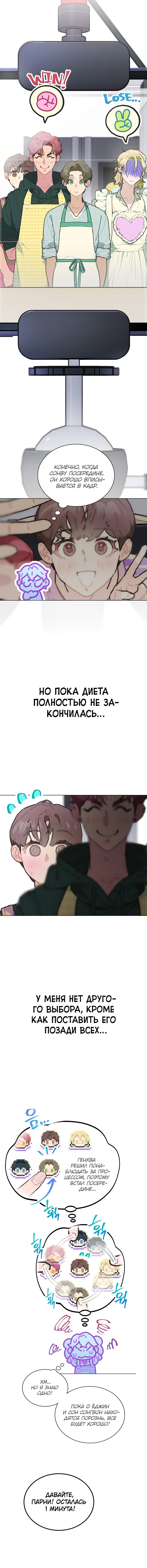 Манга Айдол, спасший себе жизнь своими руками - Глава 15 Страница 8