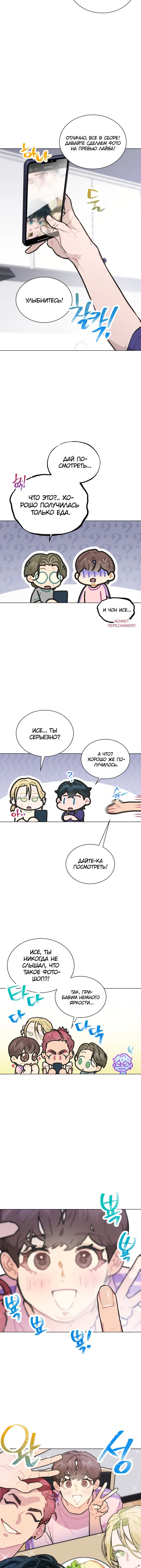 Манга Айдол, спасший себе жизнь своими руками - Глава 14 Страница 5