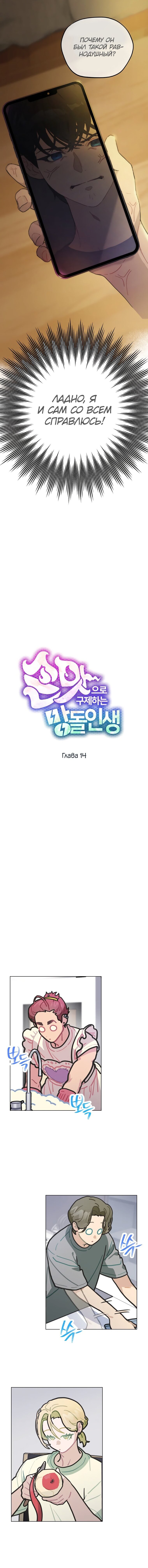 Манга Айдол, спасший себе жизнь своими руками - Глава 14 Страница 3
