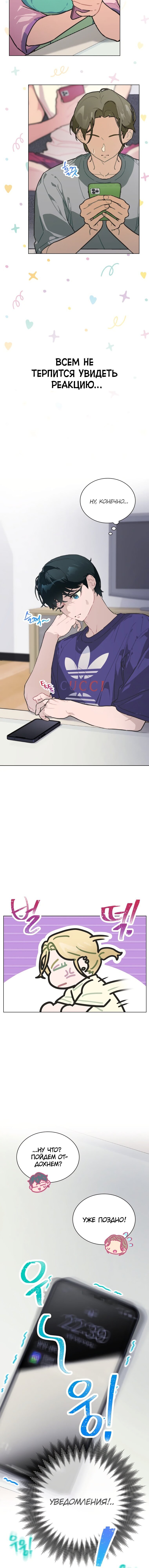 Манга Айдол, спасший себе жизнь своими руками - Глава 14 Страница 8