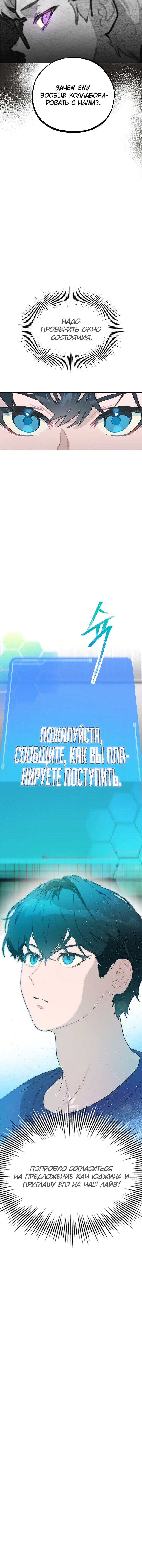 Манга Айдол, спасший себе жизнь своими руками - Глава 14 Страница 12