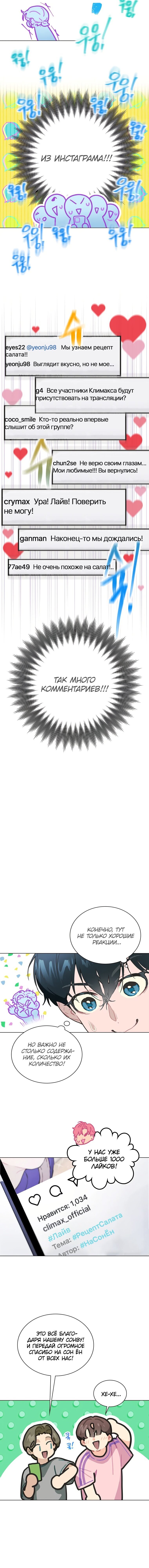 Манга Айдол, спасший себе жизнь своими руками - Глава 14 Страница 9