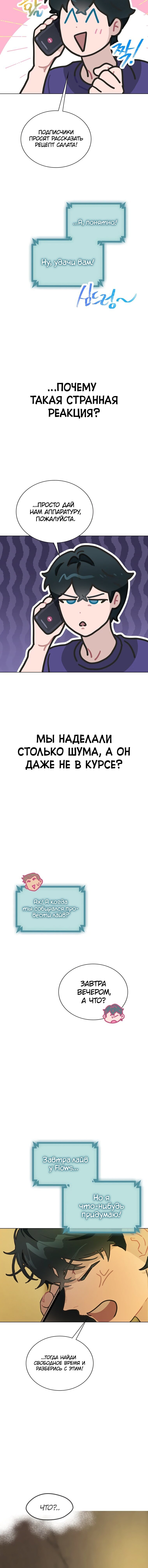Манга Айдол, спасший себе жизнь своими руками - Глава 14 Страница 2