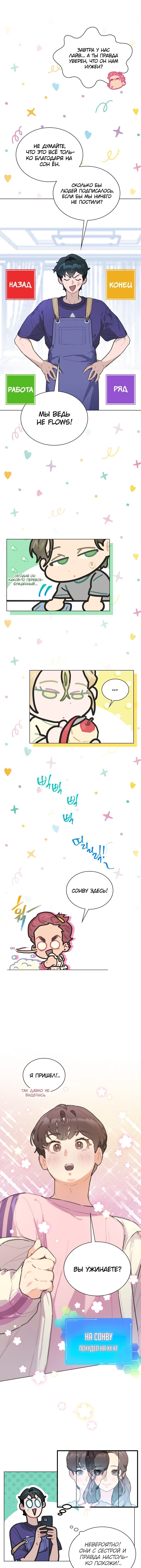 Манга Айдол, спасший себе жизнь своими руками - Глава 14 Страница 4