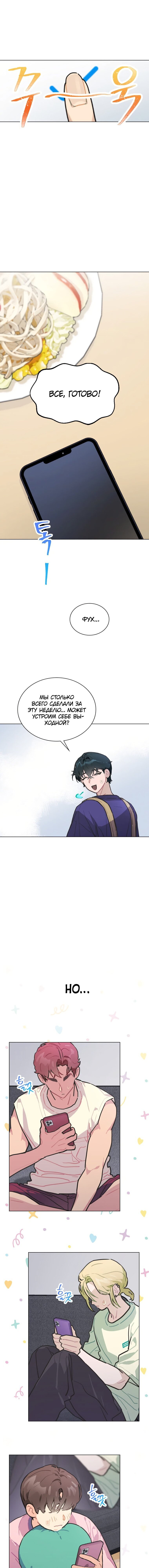 Манга Айдол, спасший себе жизнь своими руками - Глава 14 Страница 7