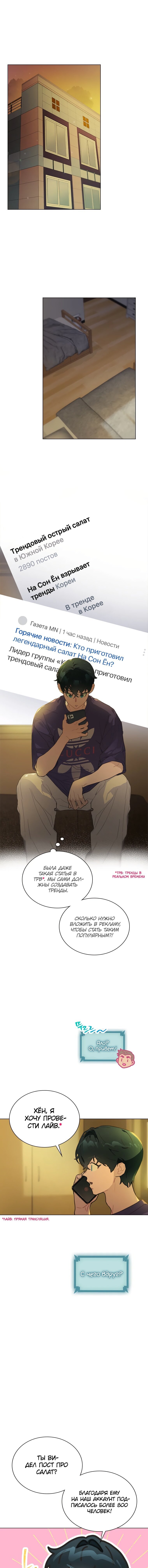 Манга Айдол, спасший себе жизнь своими руками - Глава 14 Страница 1