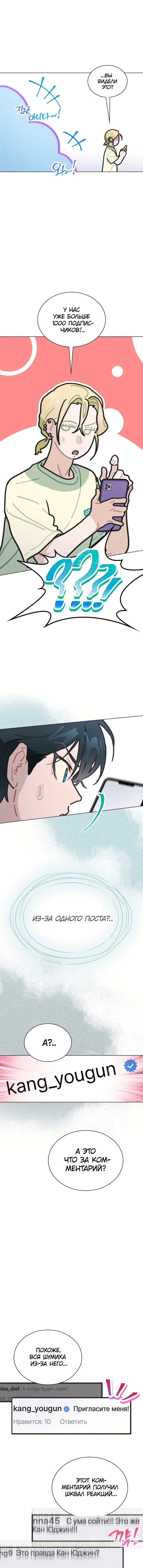 Манга Айдол, спасший себе жизнь своими руками - Глава 14 Страница 10