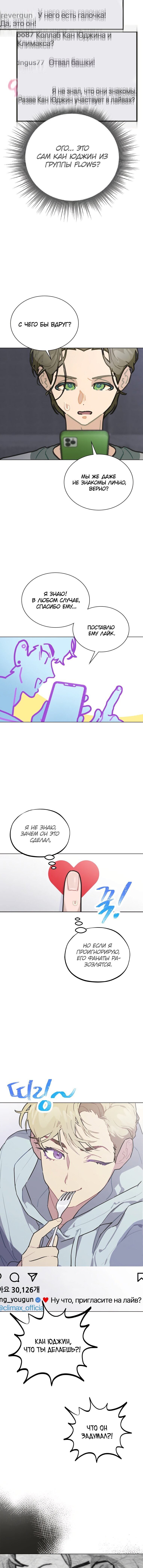 Манга Айдол, спасший себе жизнь своими руками - Глава 14 Страница 11