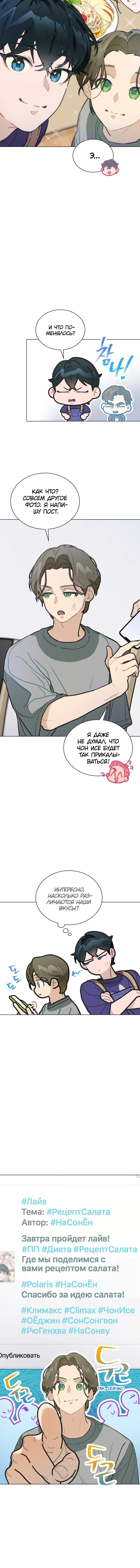 Манга Айдол, спасший себе жизнь своими руками - Глава 14 Страница 6