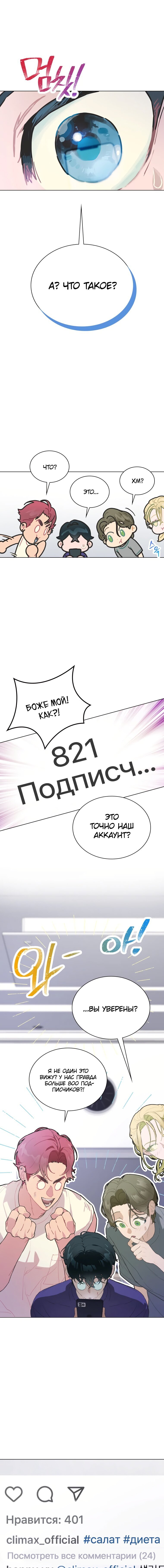 Манга Айдол, спасший себе жизнь своими руками - Глава 13 Страница 13