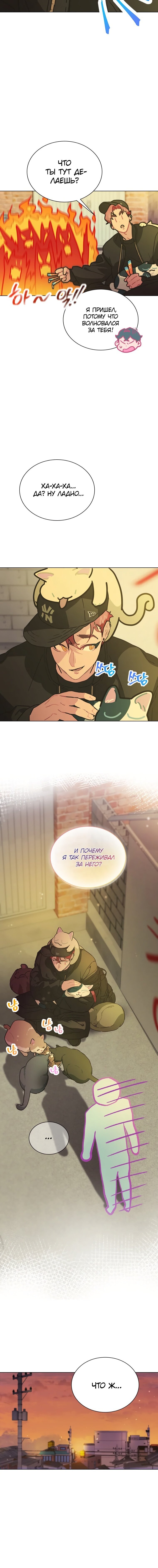 Манга Айдол, спасший себе жизнь своими руками - Глава 13 Страница 3