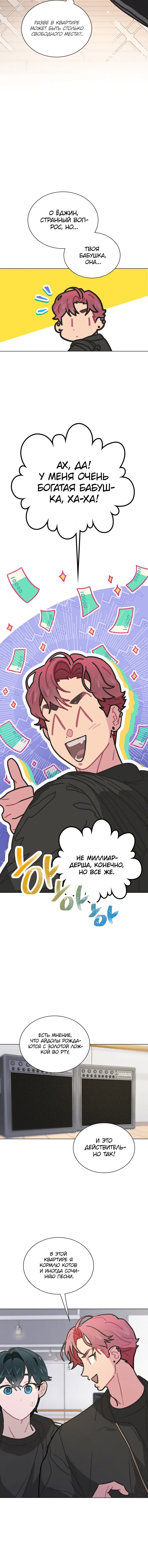 Манга Айдол, спасший себе жизнь своими руками - Глава 13 Страница 6