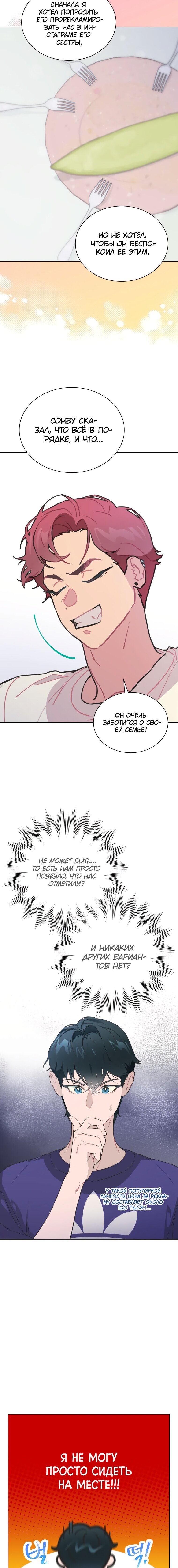 Манга Айдол, спасший себе жизнь своими руками - Глава 13 Страница 17