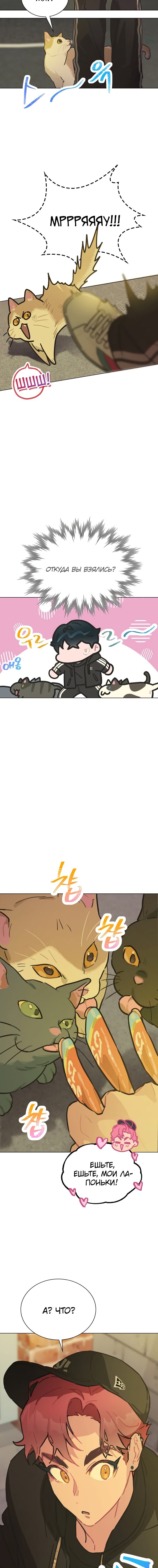 Манга Айдол, спасший себе жизнь своими руками - Глава 13 Страница 2