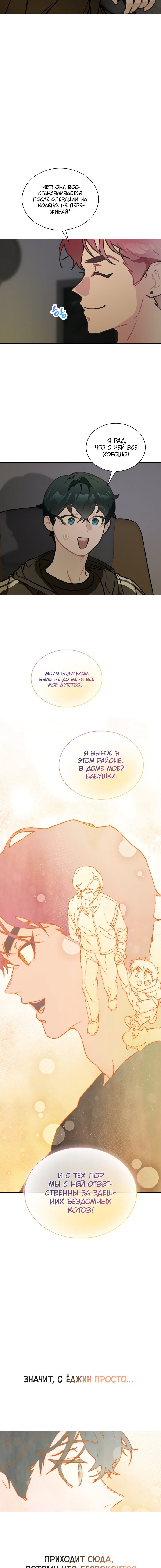 Манга Айдол, спасший себе жизнь своими руками - Глава 13 Страница 8