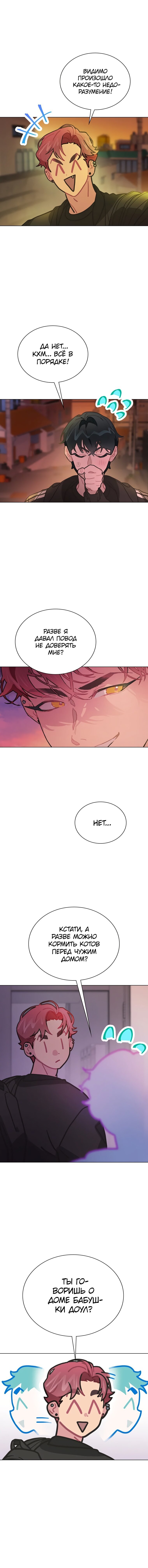 Манга Айдол, спасший себе жизнь своими руками - Глава 13 Страница 4