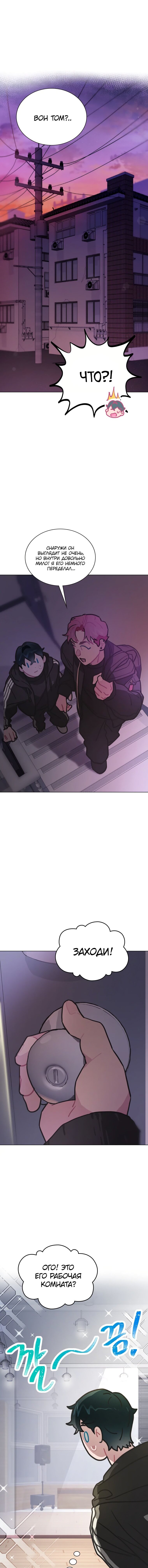 Манга Айдол, спасший себе жизнь своими руками - Глава 13 Страница 5