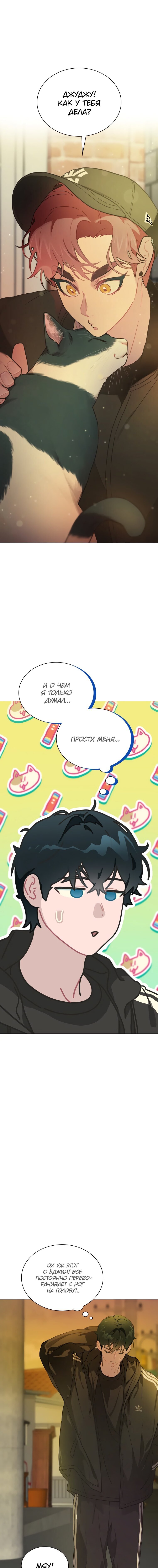 Манга Айдол, спасший себе жизнь своими руками - Глава 13 Страница 1