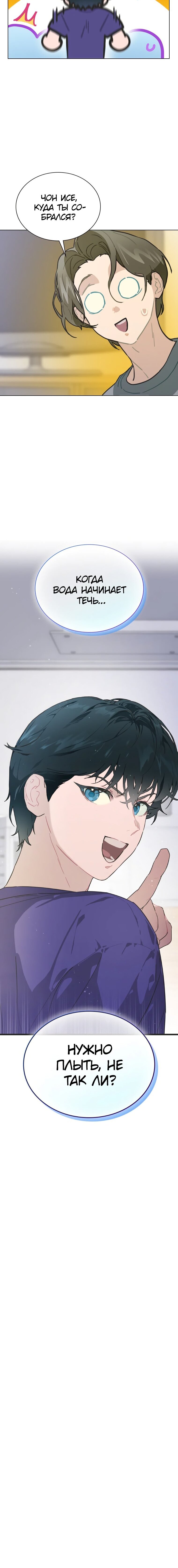 Манга Айдол, спасший себе жизнь своими руками - Глава 13 Страница 18