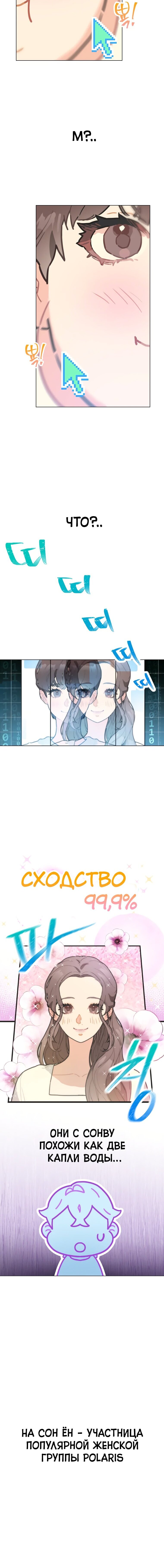 Манга Айдол, спасший себе жизнь своими руками - Глава 13 Страница 15