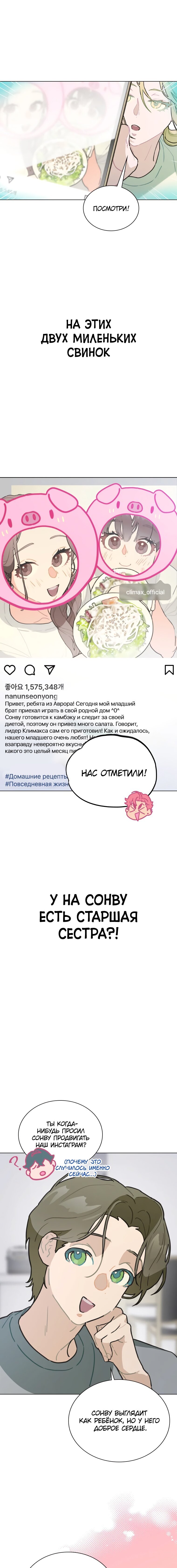 Манга Айдол, спасший себе жизнь своими руками - Глава 13 Страница 16