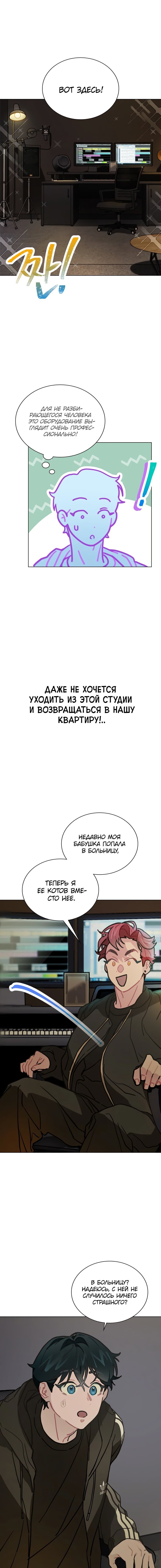 Манга Айдол, спасший себе жизнь своими руками - Глава 13 Страница 7