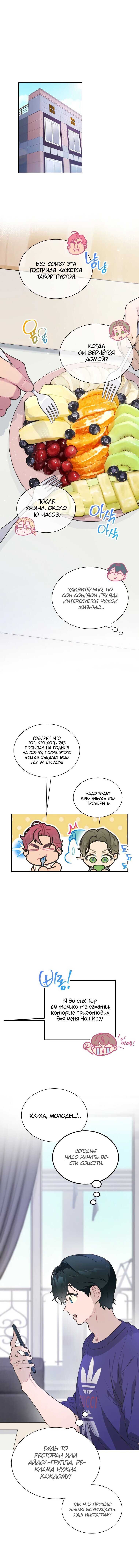Манга Айдол, спасший себе жизнь своими руками - Глава 13 Страница 12