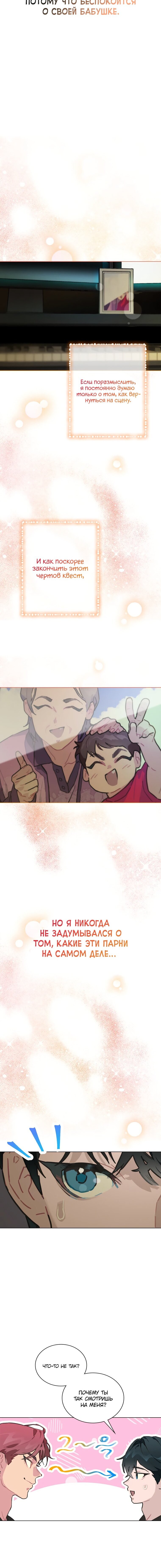 Манга Айдол, спасший себе жизнь своими руками - Глава 13 Страница 9