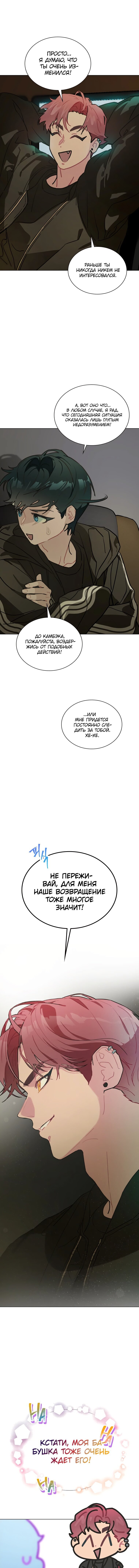 Манга Айдол, спасший себе жизнь своими руками - Глава 13 Страница 10