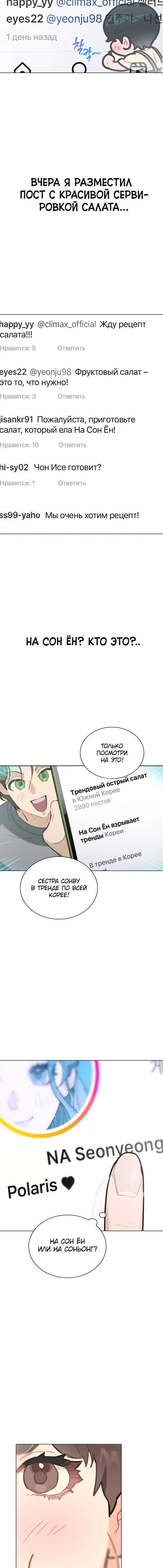 Манга Айдол, спасший себе жизнь своими руками - Глава 13 Страница 14