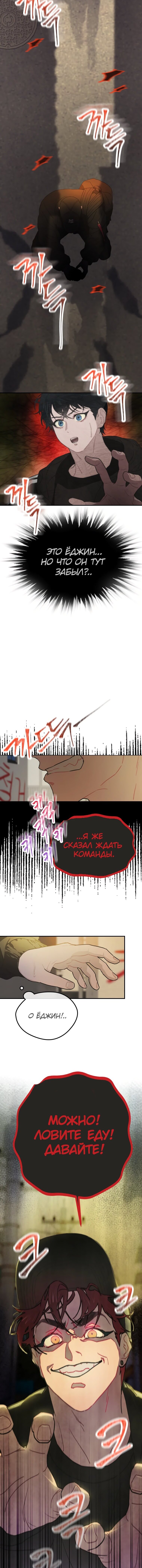 Манга Айдол, спасший себе жизнь своими руками - Глава 12 Страница 11